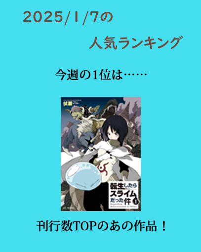 2025/1/7の人気ランキング